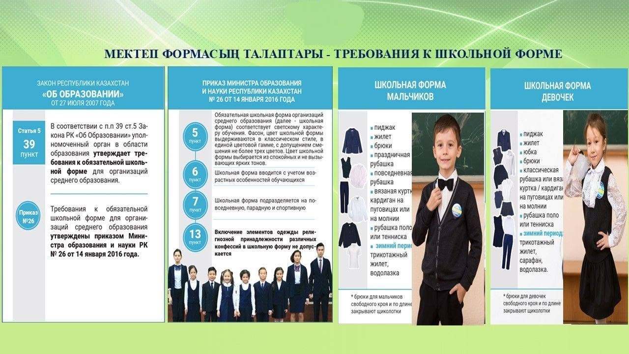 Требования к школьной форме